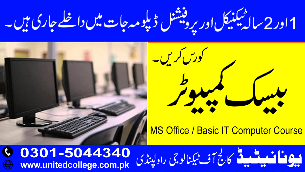 BASIC COMPUTER COURSE IN RAWALPINDI ISLAMABAD