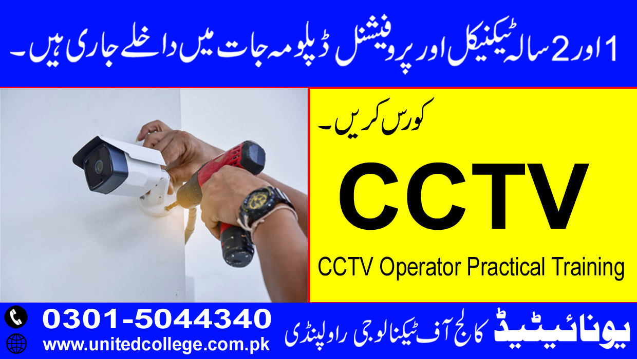 CCTV OPERATOR COURSE IN RAWALPINDI ISLAMABAD