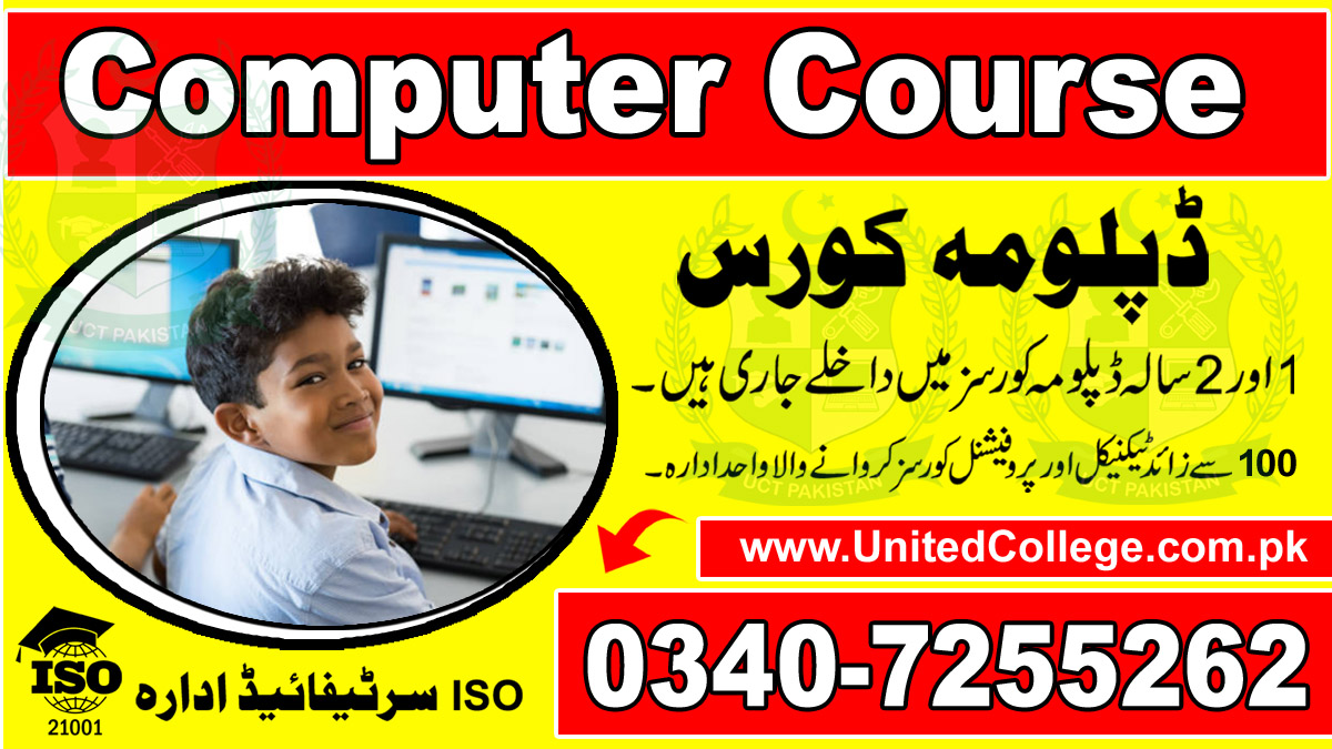 COMPUTER COURSE IN PAKISTAN