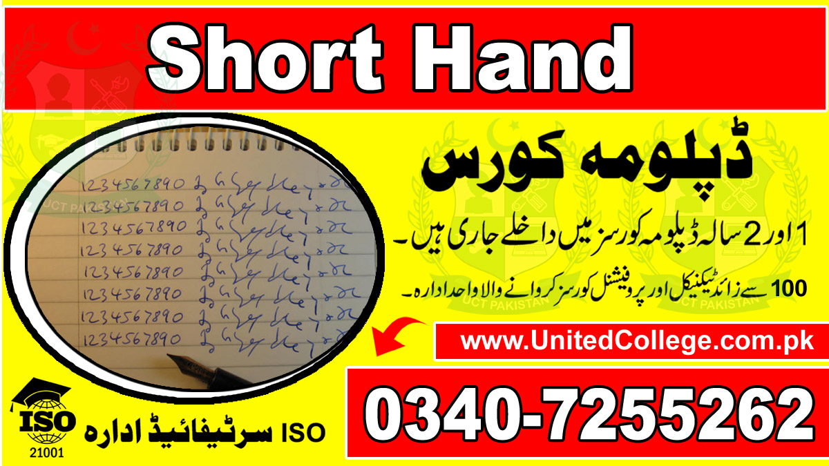 SHORT HAND COURSE IN PAKISTAN