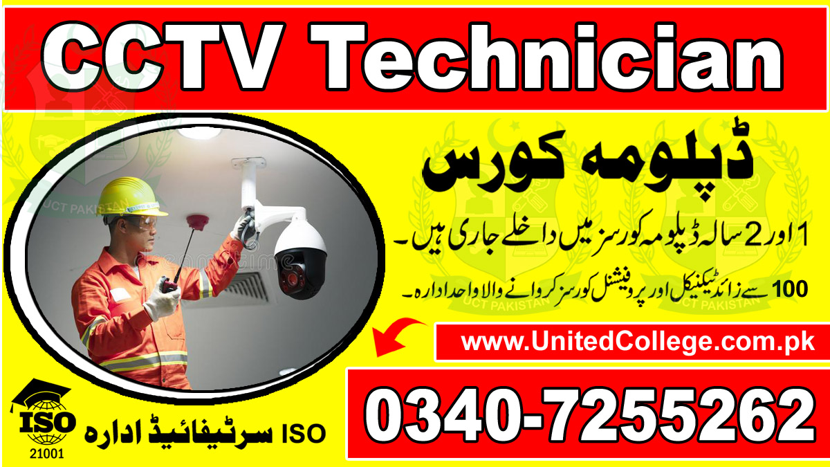 CCTV CAMERA COURSE IN PAKISTAN