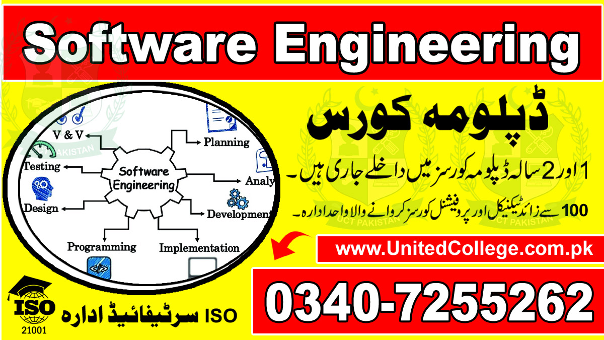 SOFTWARE ENGINEERING COURSE IN PAKISTAN