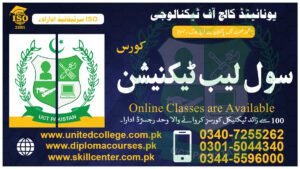 CIVIL LAB TECHNICIAN COURSE