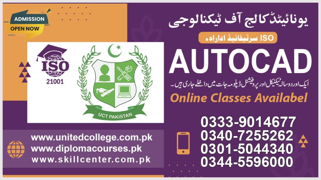 AutoCAD Course in Sialkot