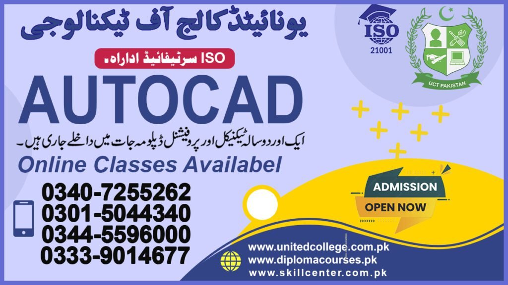 AutoCAD Course in Sialkot