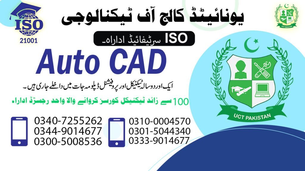 AutoCAD Course in Peshawar 0340-7255262 6 AutoCAD Course in Peshawar