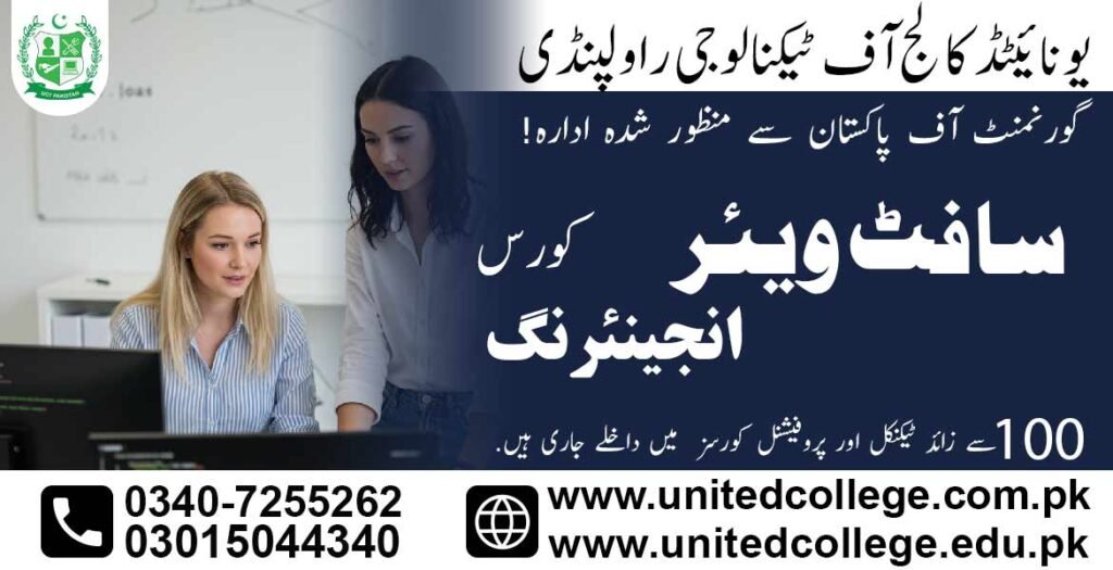 Software Engineering Diploma Course in Rahim Yar Khan