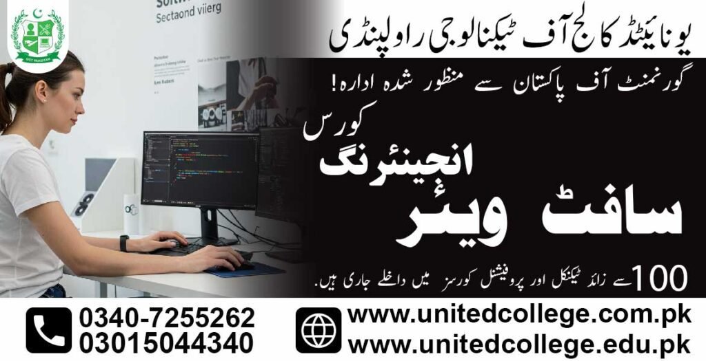 Software Engineering Diploma Course in Rahim Yar Khan