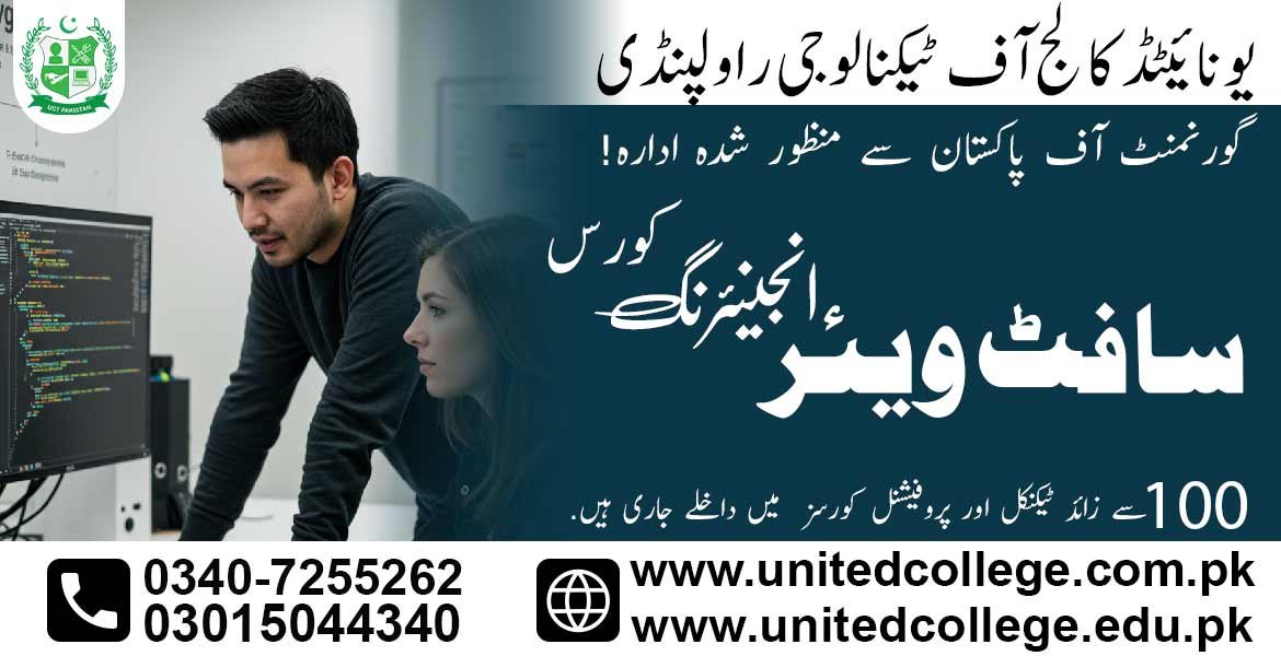 Software Engineering Diploma Course in Rahim Yar Khan