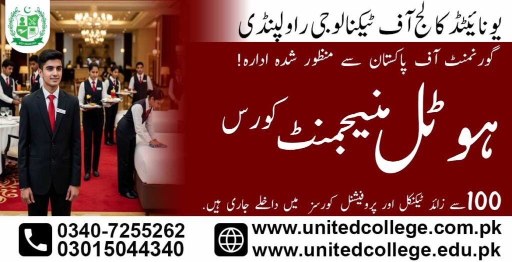 Hotel Management Course in Mirpur AJK 0340-7255262 3 Hotel Management Course in Mirpur AJK