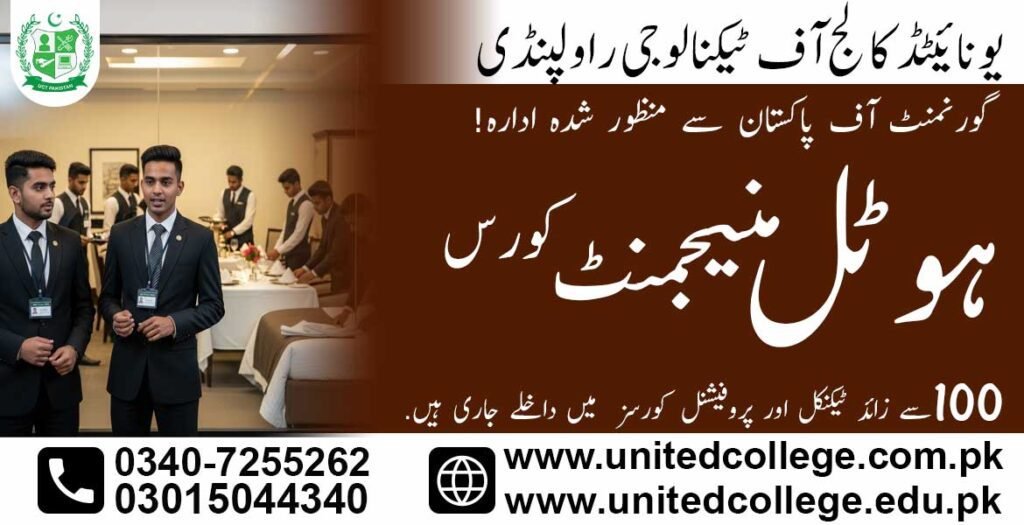 Hotel Management Course in Mirpur AJK 0340-7255262 5 Hotel Management Course in Mirpur AJK