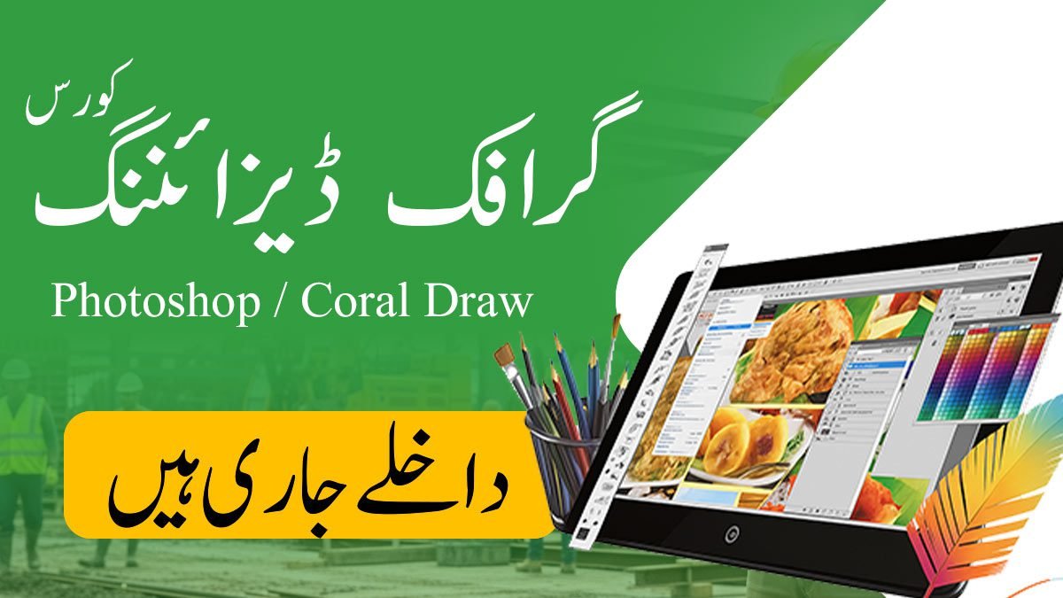 Graphic Designing Course