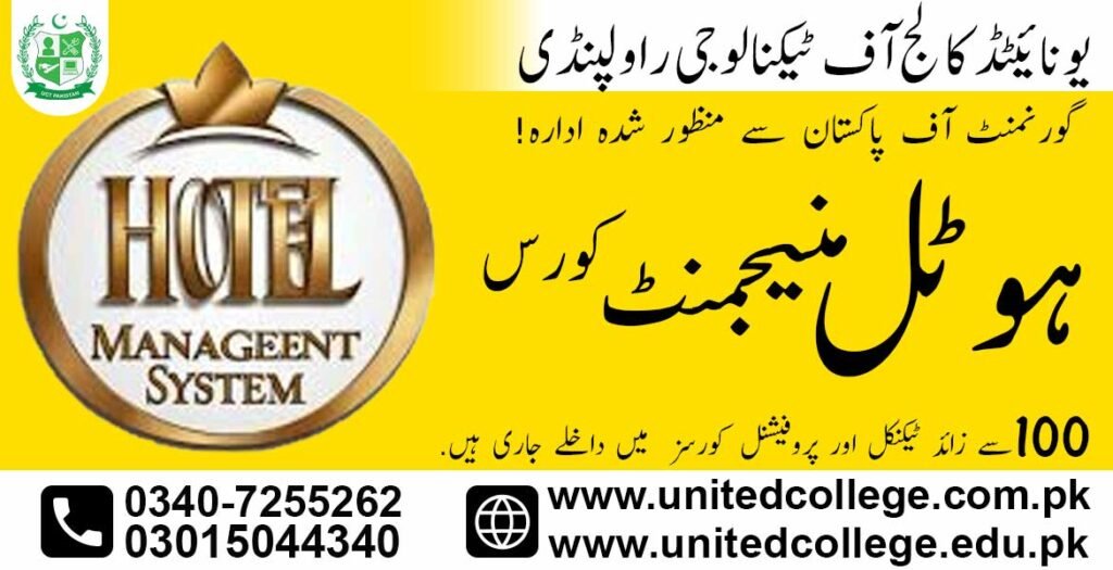 Hotel Management Course in Mirpur AJK 0340-7255262 1 Hotel Management Course in Mirpur AJK