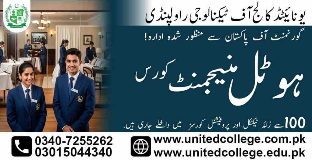 Hotel Management Course in Mirpur AJK 0340-7255262 7 Hotel Management Course in Mirpur AJK