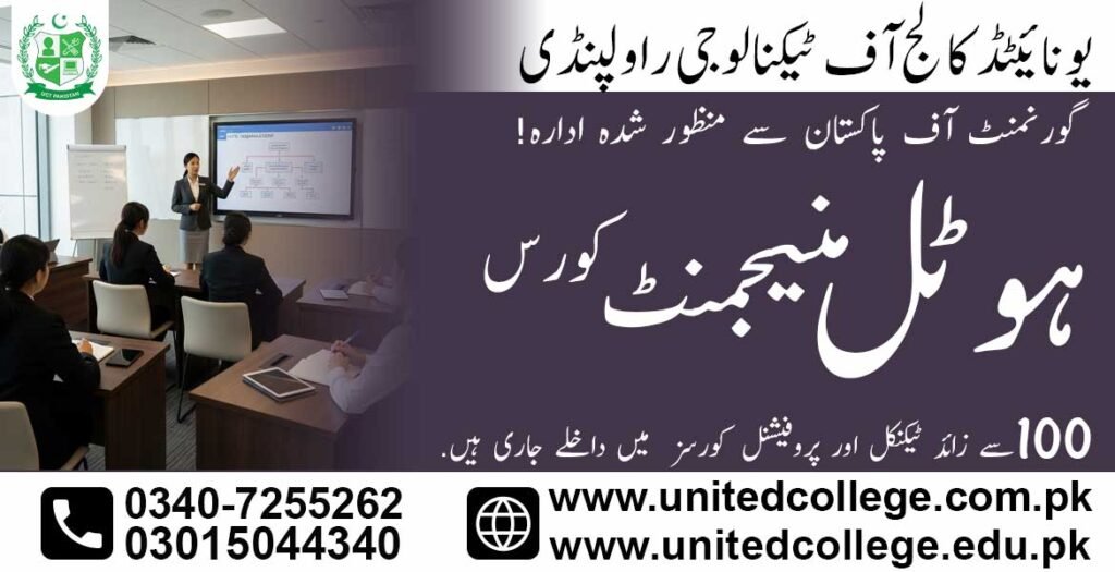 Hotel Management Course in Mirpur AJK 0340-7255262 8 Hotel Management Course in Mirpur AJK