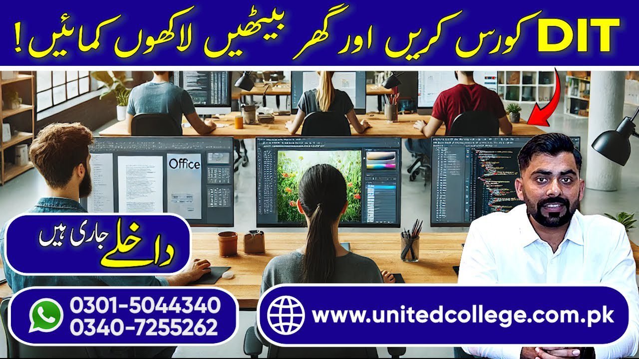 DIT Course In Faisalabad Pakistan