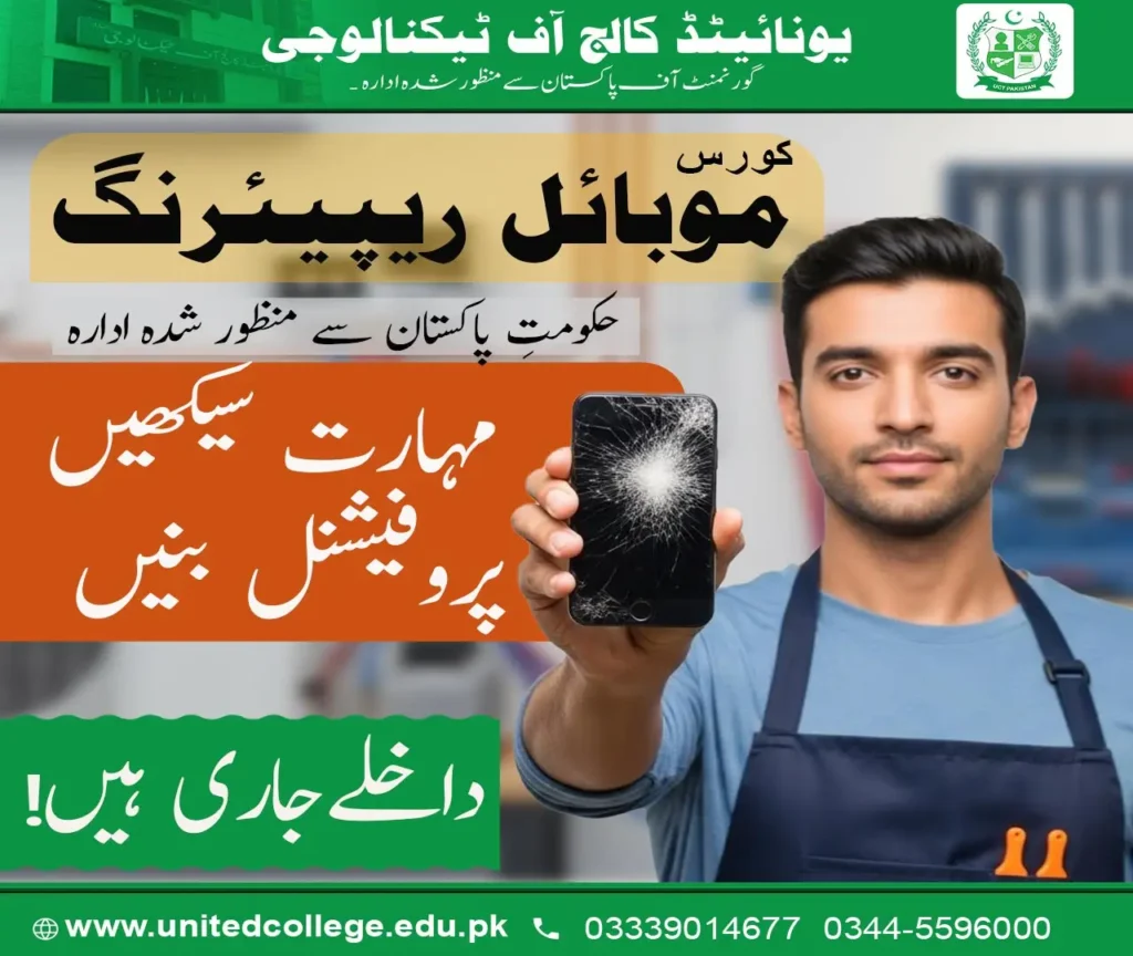 Mobile Repairing Course in Gujrat 1 Mobile Repairing Course in Gujrat