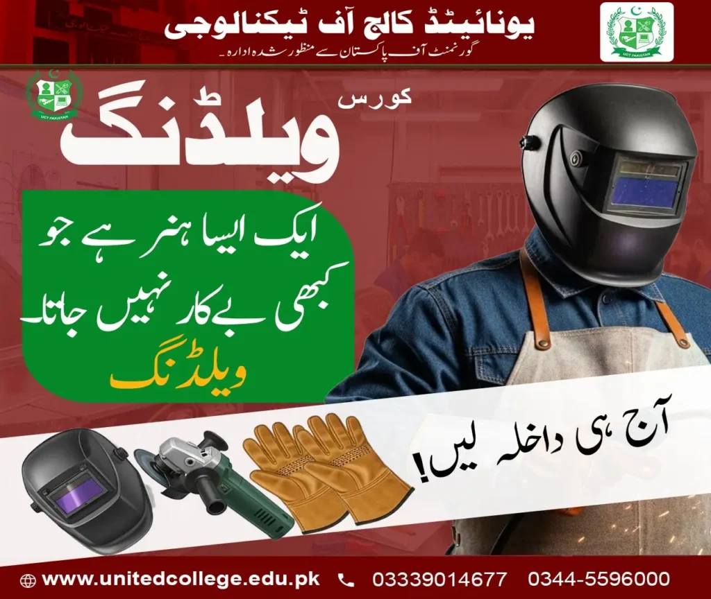 Welding Course in Sialkot 2 Welding Course in Sialkot