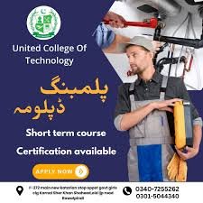 Plumbing Course in Bahawalnagar 2 Plumbing Course in Bahawalnagar