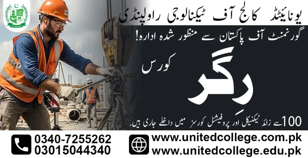 Rigger Course in Gujrat 2 Rigger Course in Gujrat