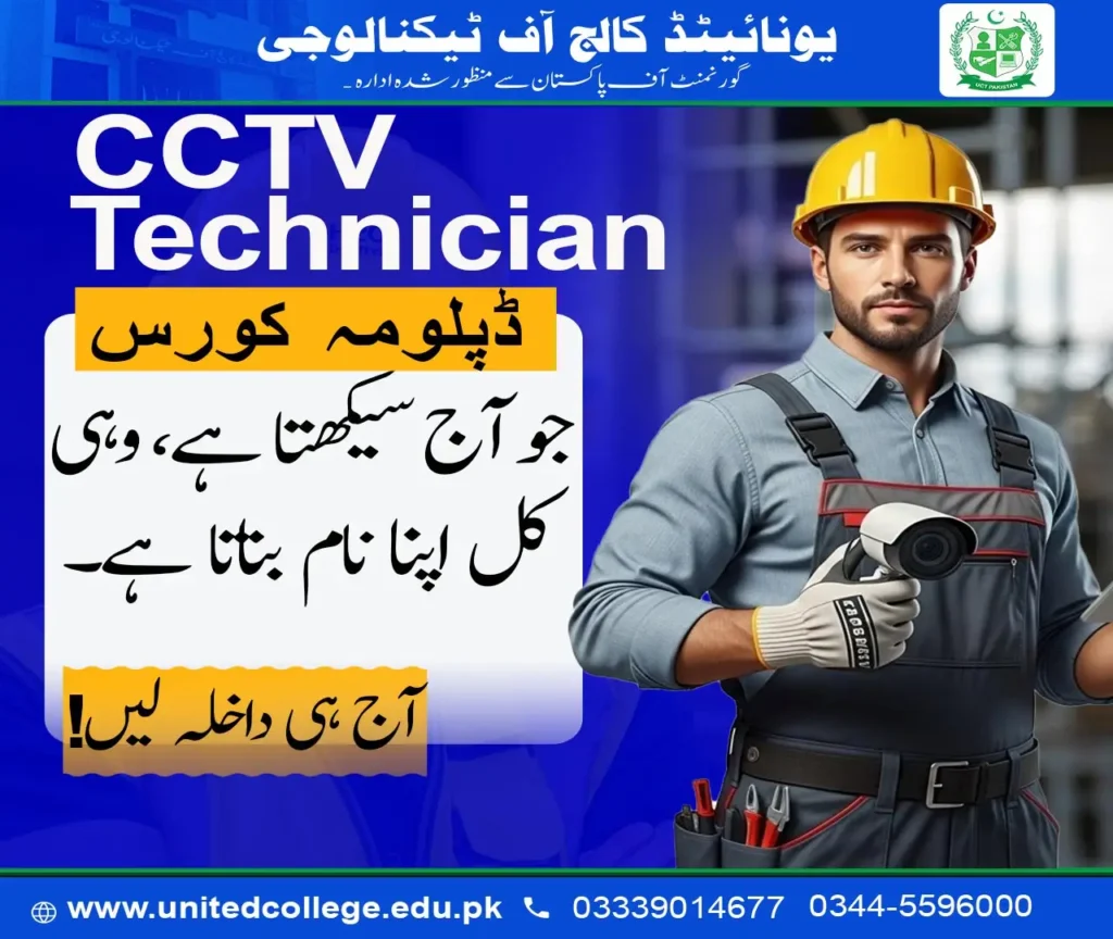 CCTV Technician Course in Bahawalnagar 1 CCTV Technician Course in Bahawalnagar