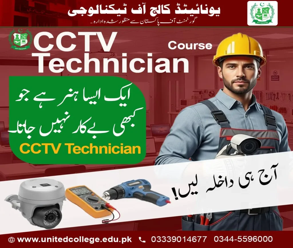 CCTV Technician Course in Karachi 1 CCTV Technician Course in Karachi