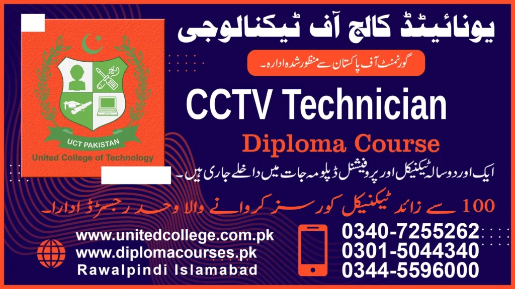 CCTV technician Course in Rahim Yar Khan 3 CCTV technician Course in Rahim Yar Khan