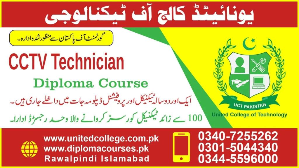 CCTV Technician Course in Mirpur AJK 2 CCTV Technician Course in Mirpur AJK